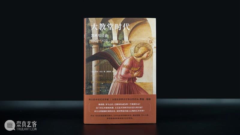 乔治 · 杜比丨法国的骑士文化到底是什么？ 崇真艺客