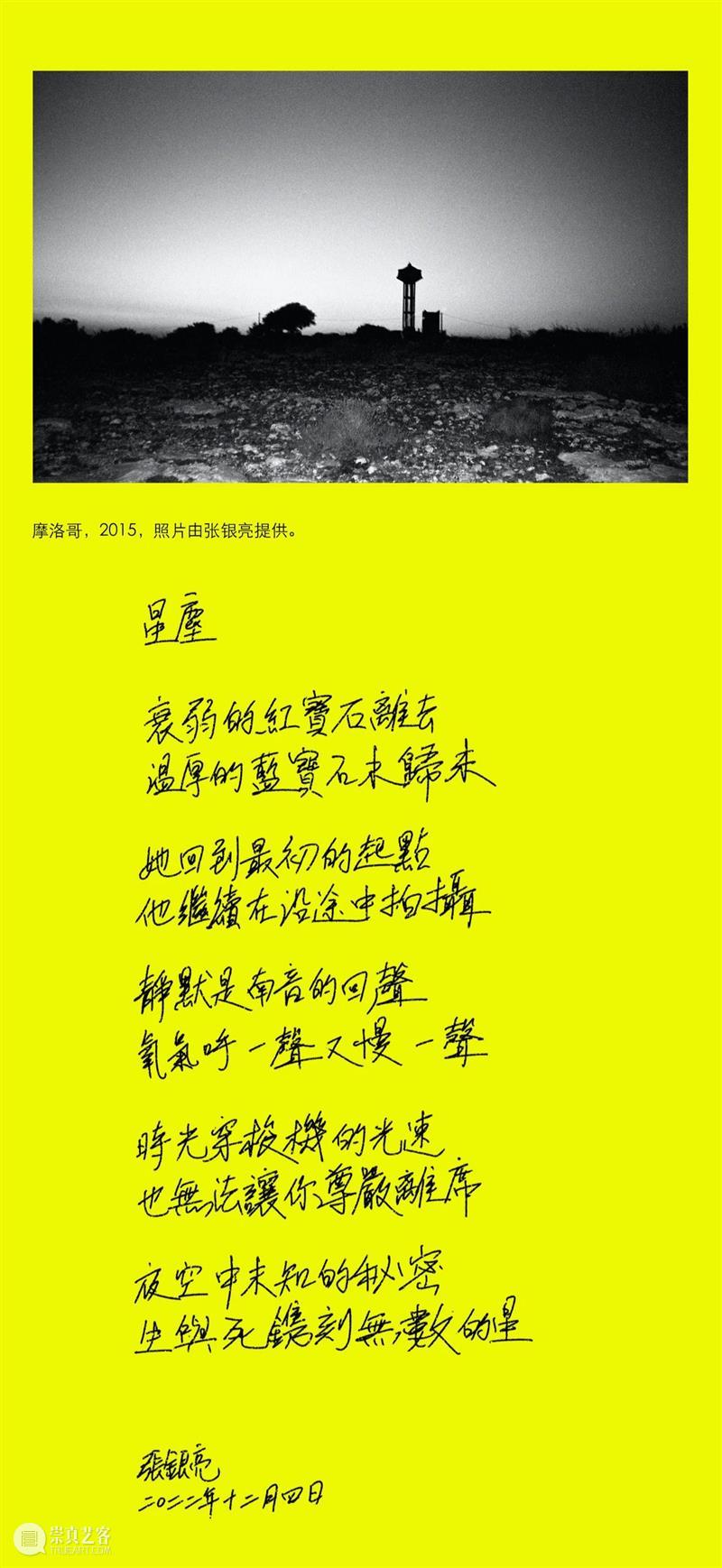 第四届花家地双年展 | 张银亮的诗与歌 崇真艺客