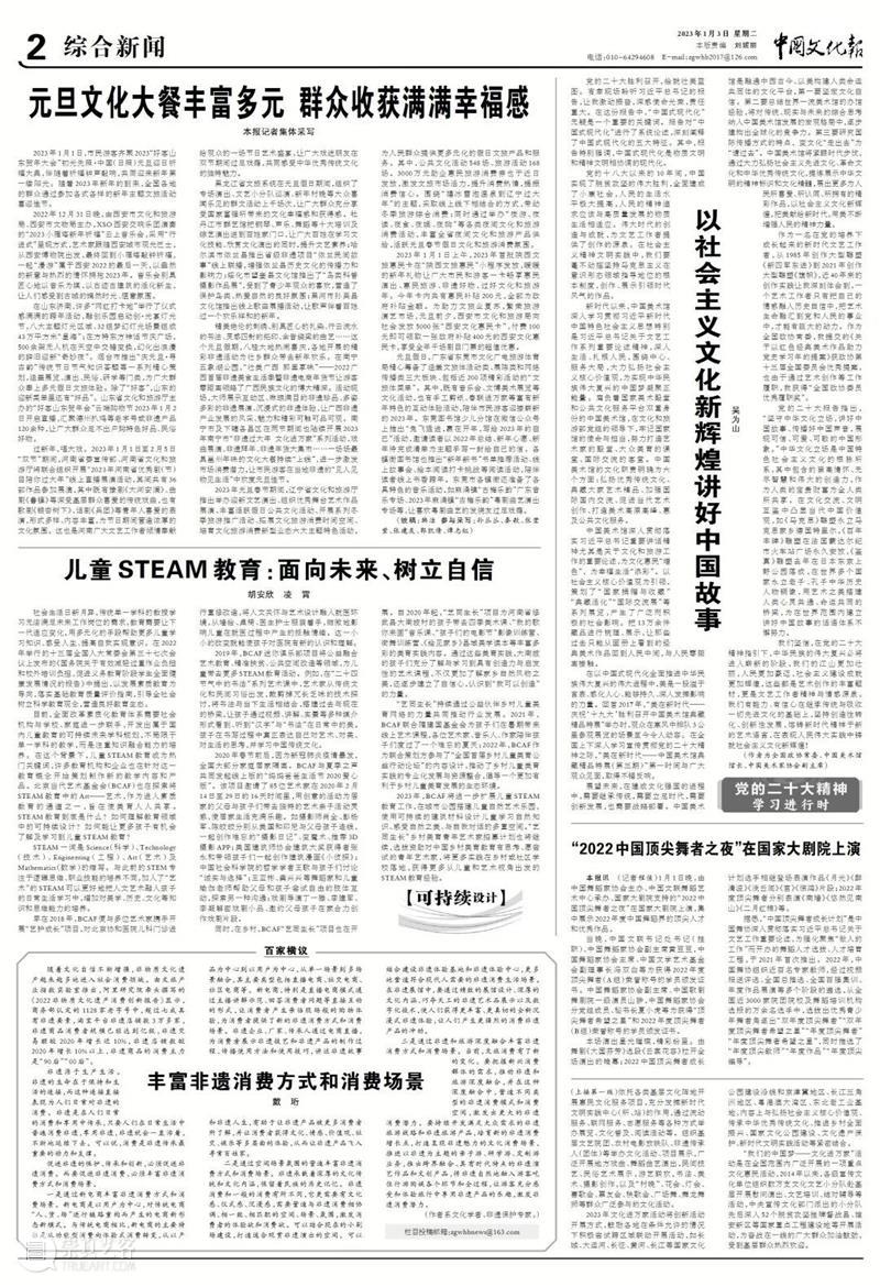儿童STEAM教育:面向未来、树立自信 | 《中国文化报》- BCAF“可持续设计”专栏 崇真艺客