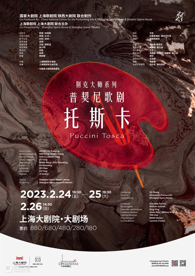 开票 | 普契尼经典歌剧《波西米亚人》《托斯卡》全新版本重磅开年 崇真艺客