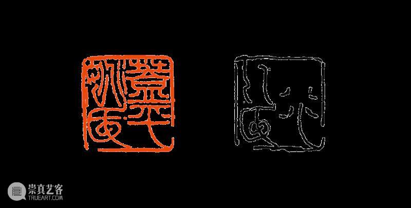 【篆刻讲堂】吴让之篆刻基本点画分析（二十八） 崇真艺客