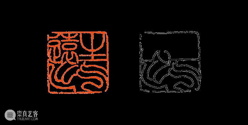 【篆刻讲堂】吴让之篆刻基本点画分析（二十八） 崇真艺客