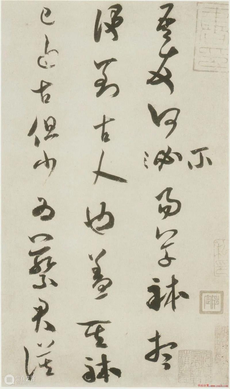 米芾草书赏析《吾友帖》 崇真艺客