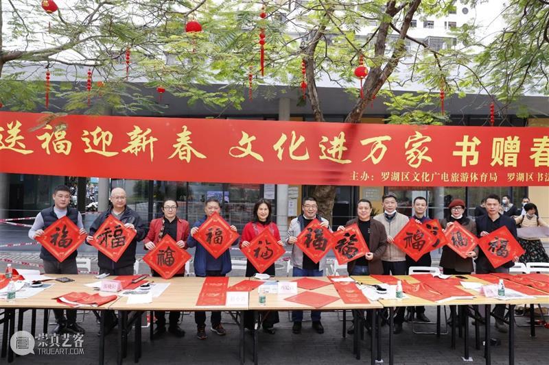 活动预告 | 送福迎新春 文化进万家——罗湖区书法家书赠春联活动 崇真艺客