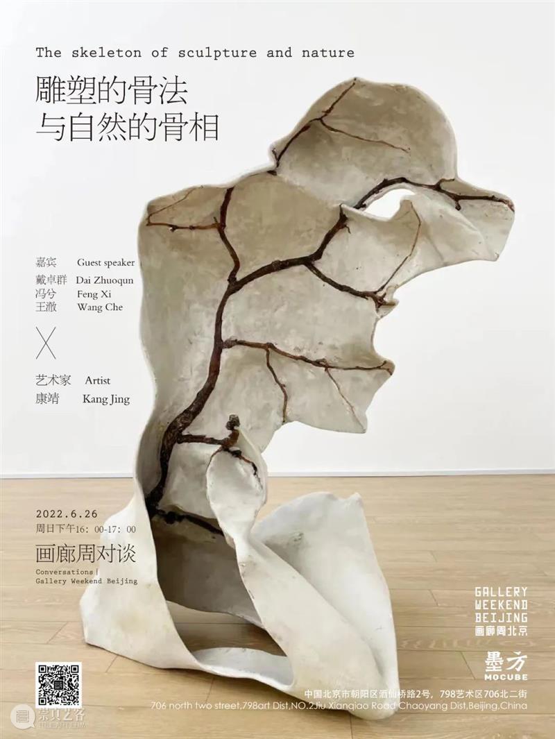 墨方Mocube | 2022年度展览全辑 崇真艺客