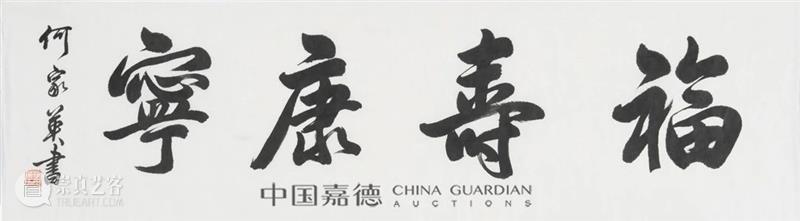 E-BIDDING 第43期丨笔下无尽意，画中有真韵 崇真艺客