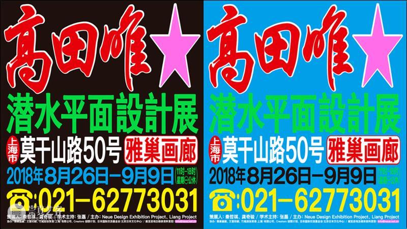 【IFA-艺术赏析】高田唯 | 被撕开的“审美”禁锢 崇真艺客