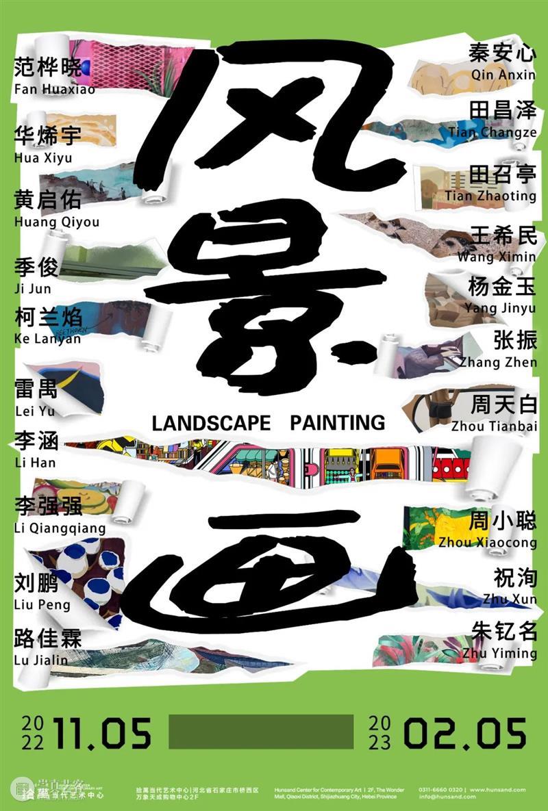拾萬石家庄｜风景画｜张振 崇真艺客