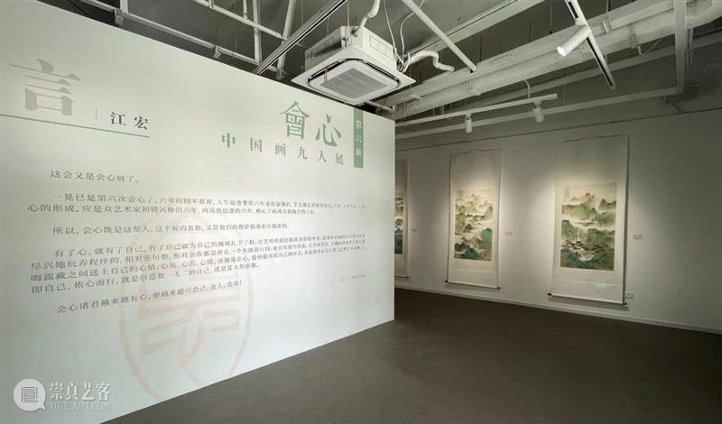 美博美术馆 | 会心：中国画九人展 · 邵琦 崇真艺客