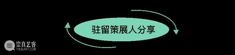 激活现场丨四川美术学院2022-2023届青年驻留计划艺术家创作实践系列工作坊 崇真艺客