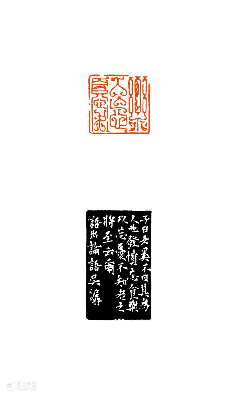 西泠印社第十届篆刻艺术评展作品欣赏(十) 崇真艺客