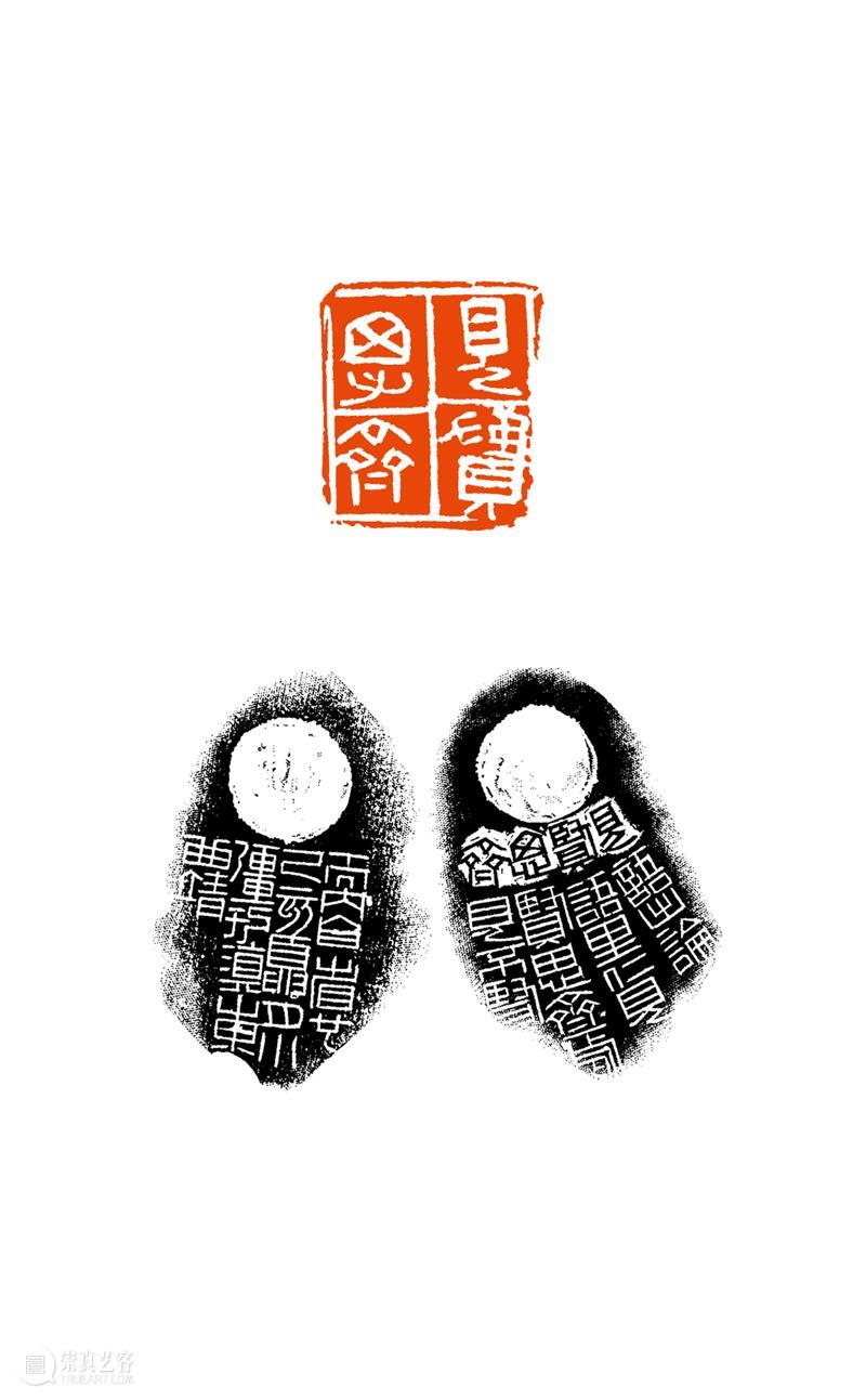 西泠印社第十届篆刻艺术评展作品欣赏(十) 崇真艺客