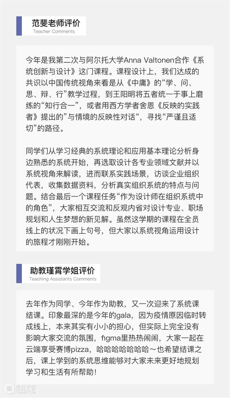 回顾丨2022 Aalto×D&I 阿尔托与同济联合授课全记录 崇真艺客
