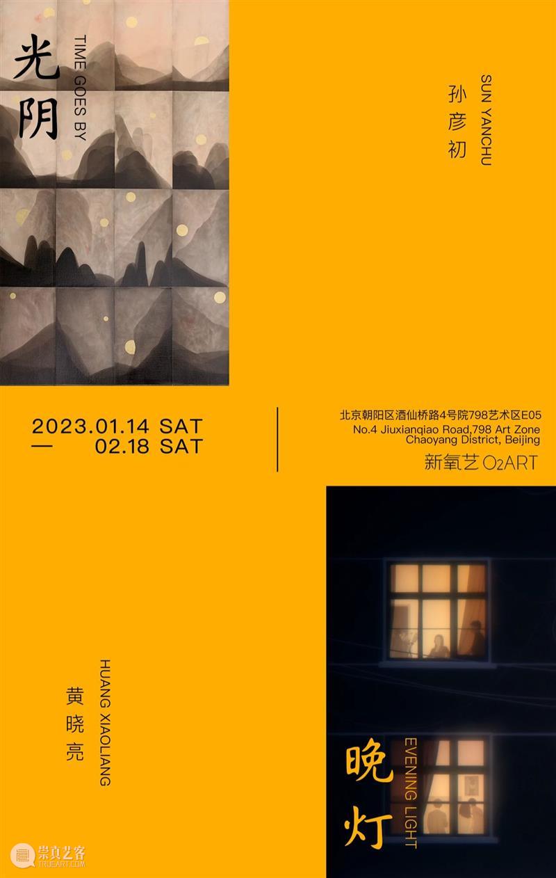 新氧艺O2art | 2022展览项目回顾 崇真艺客