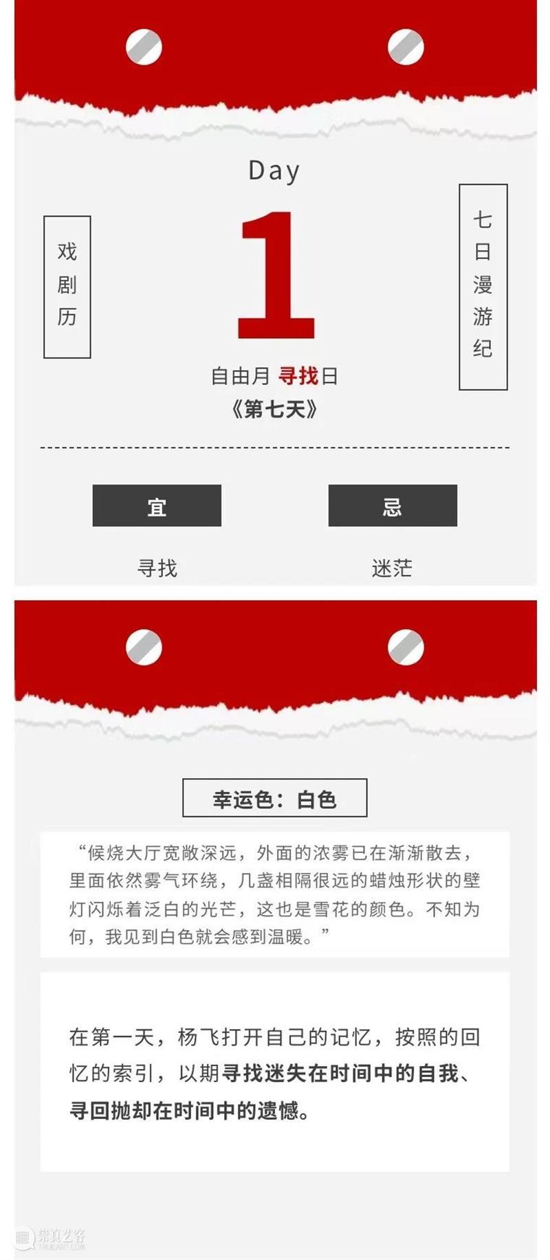 《第七天》杭州站倒计时3天｜一个自由灵魂的七日漫游 崇真艺客