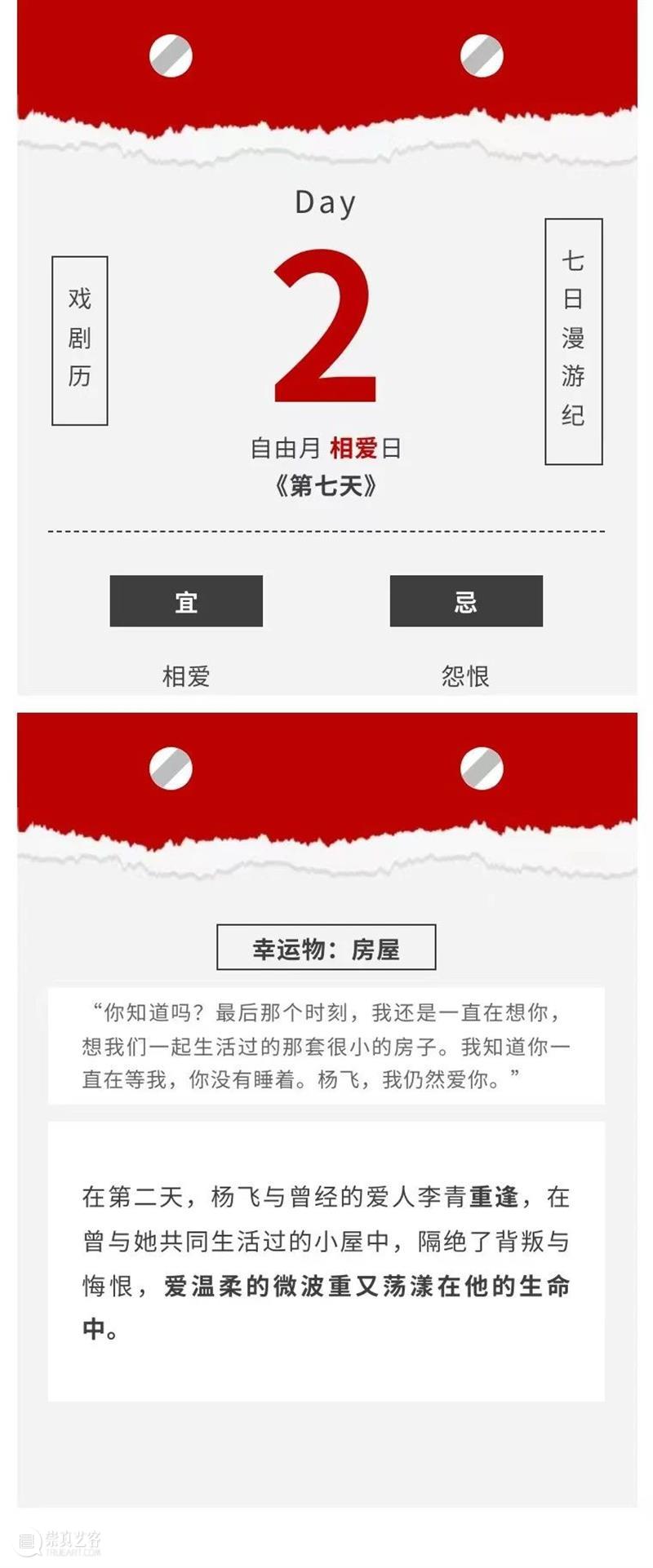 《第七天》杭州站倒计时3天｜一个自由灵魂的七日漫游 崇真艺客