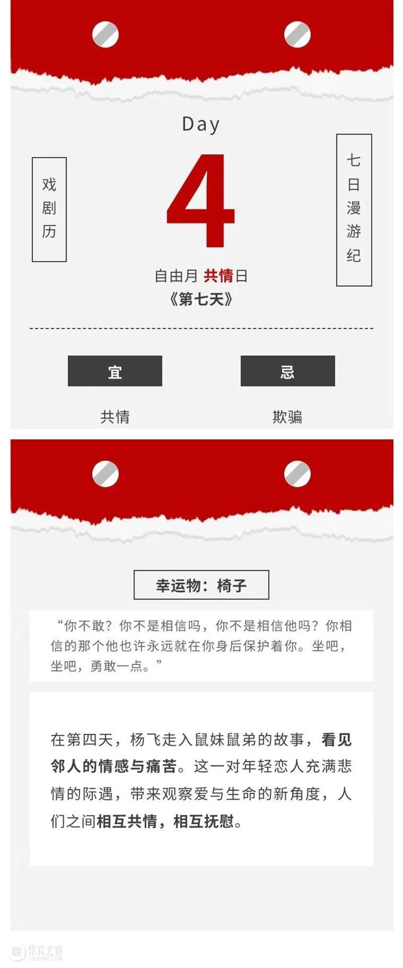 《第七天》杭州站倒计时3天｜一个自由灵魂的七日漫游 崇真艺客