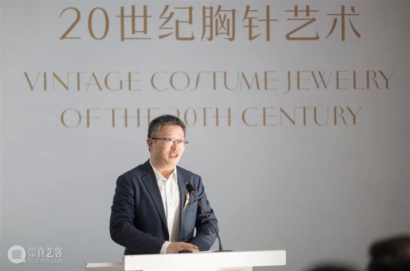 特展开幕 | “铭心——20世纪胸针艺术”特展在清华艺博举办开幕式 崇真艺客
