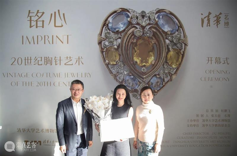 特展开幕 | “铭心——20世纪胸针艺术”特展在清华艺博举办开幕式 崇真艺客