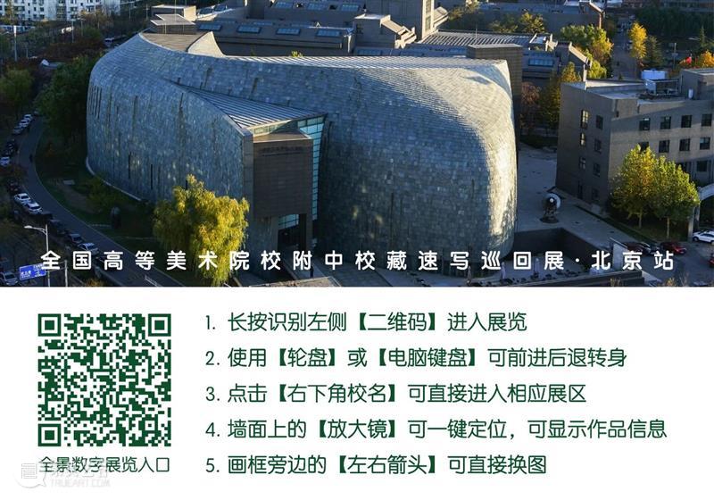 线上展览 | 《全国高等美术院校附中校藏速写巡回展》北京站·中央美术学院附中 崇真艺客