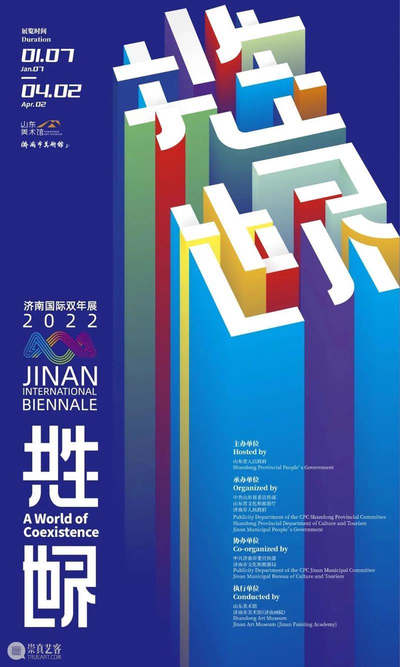 艺术家动态 | 桑火尧作品先后亮相济南、新疆两大国际双年展 崇真艺客