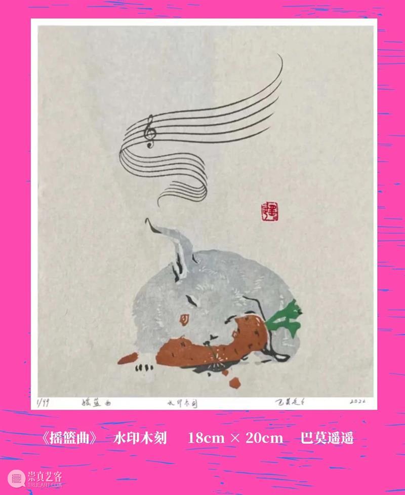 线上看展 | 癸卯印兔 版画报春 崇真艺客
