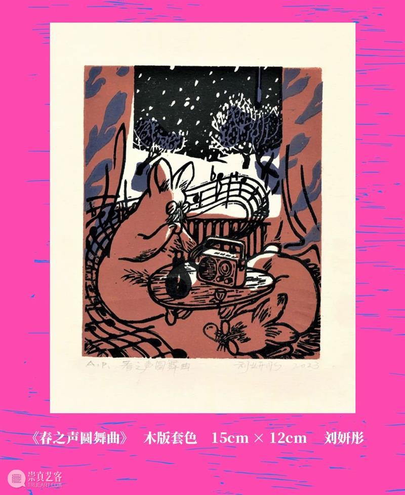 线上看展 | 癸卯印兔 版画报春 崇真艺客