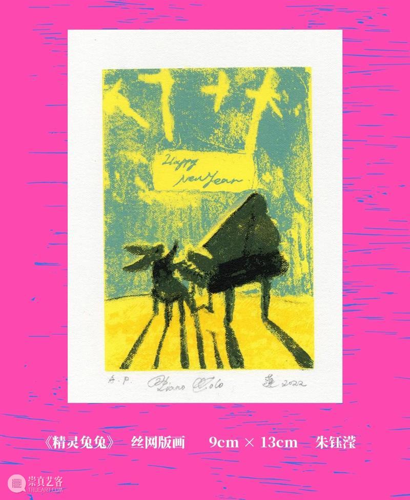 线上看展 | 癸卯印兔 版画报春 崇真艺客