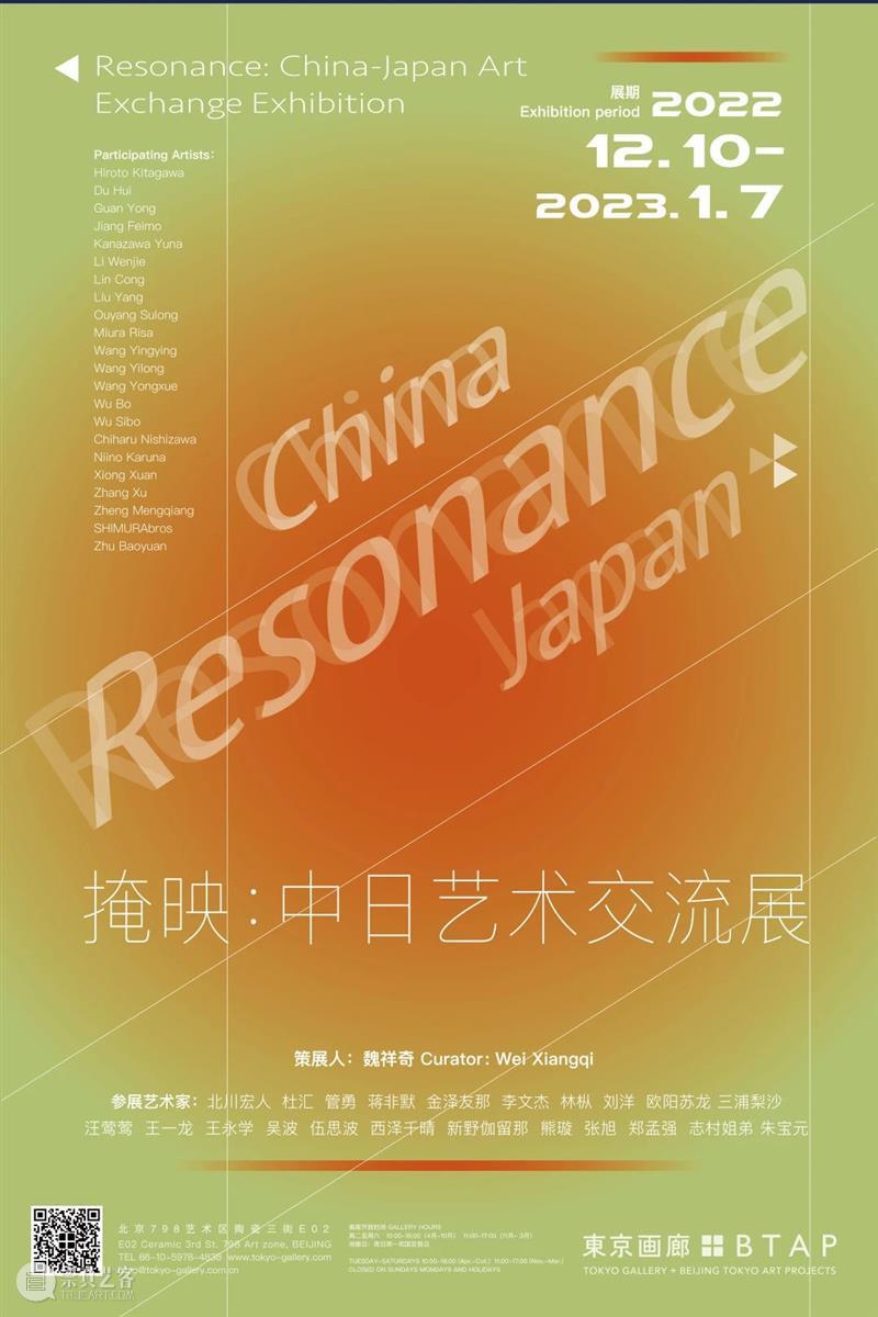 展览回顾丨2022東京画廊+BTAP 崇真艺客