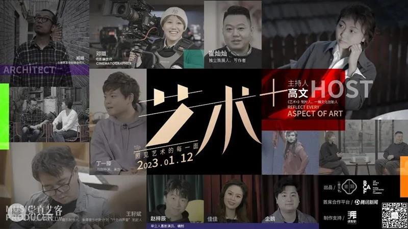 《艺术+》对话戏剧导演丁一滕:艺术家最幸福的事,是完成自己 | BCAF文化创新 崇真艺客