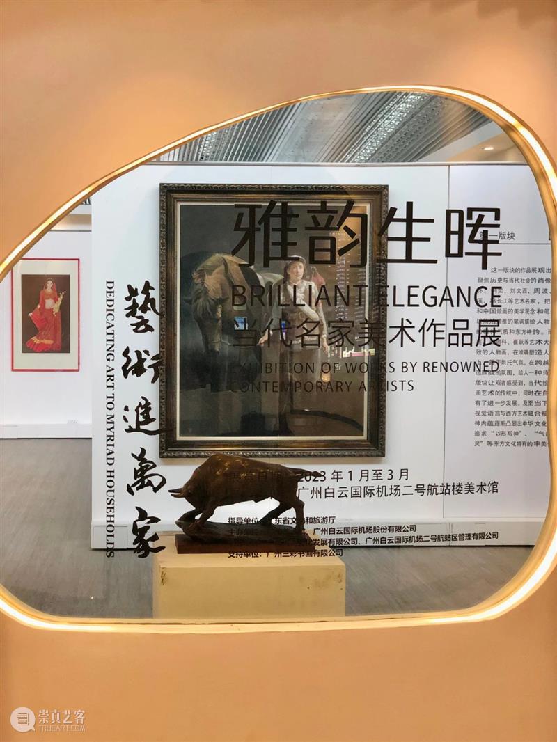 “雅韵生晖——当代名家美术作品展”在广州白云国际机场二号航站楼美术馆展出 崇真艺客