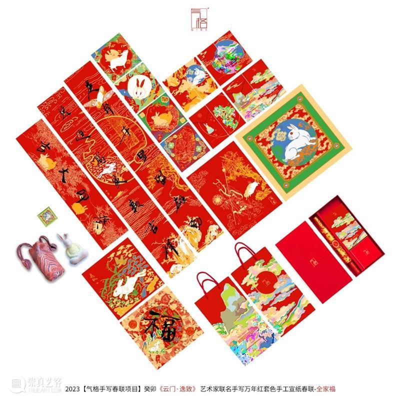 第十五次见字如面| 气格2023癸卯手写春联项目：云门·逸致 崇真艺客