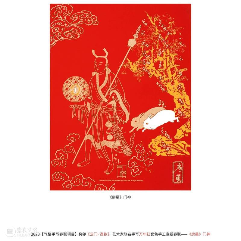第十五次见字如面| 气格2023癸卯手写春联项目：云门·逸致 崇真艺客