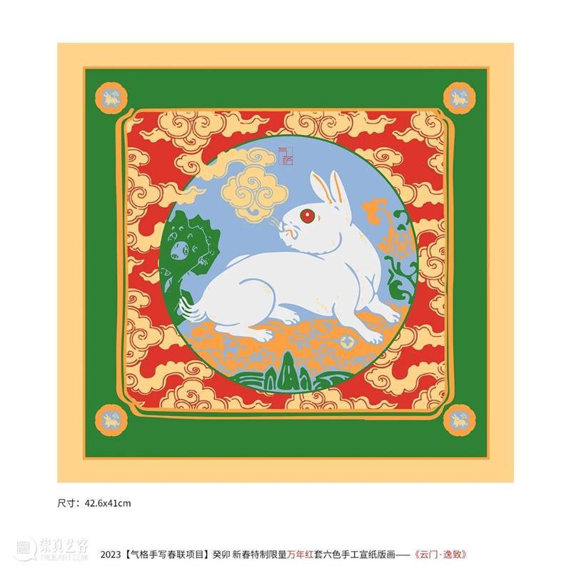 第十五次见字如面| 气格2023癸卯手写春联项目：云门·逸致 崇真艺客