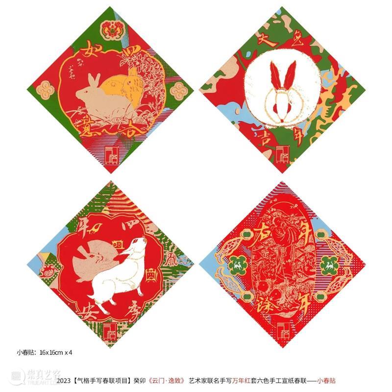 第十五次见字如面| 气格2023癸卯手写春联项目：云门·逸致 崇真艺客