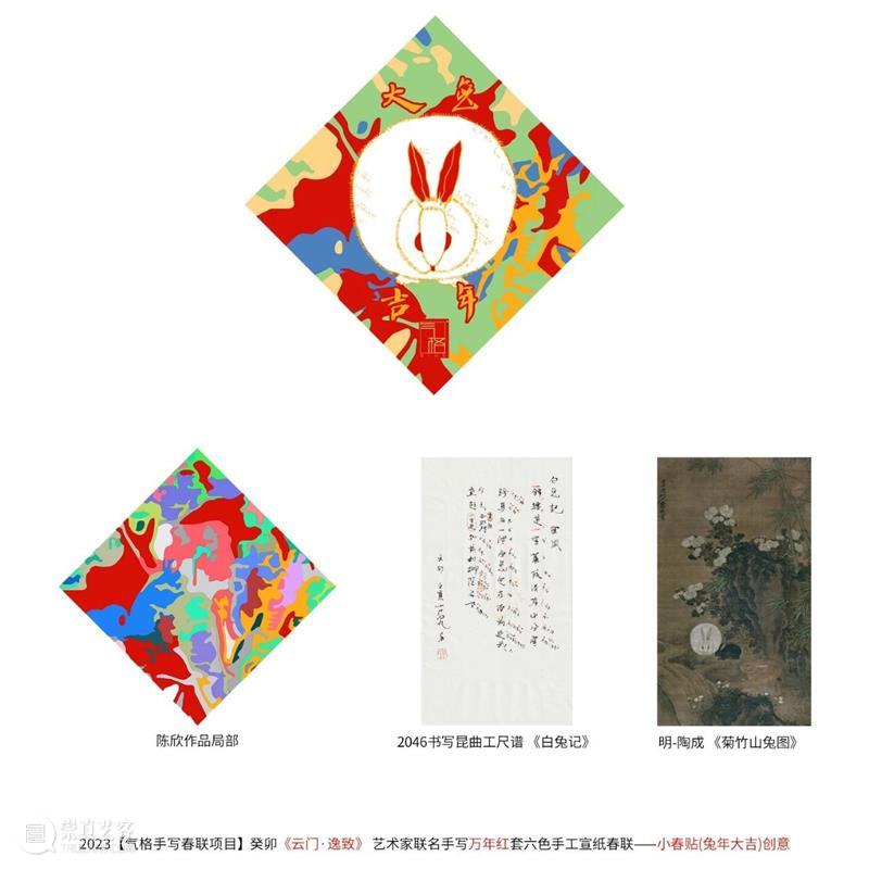 第十五次见字如面| 气格2023癸卯手写春联项目：云门·逸致 崇真艺客