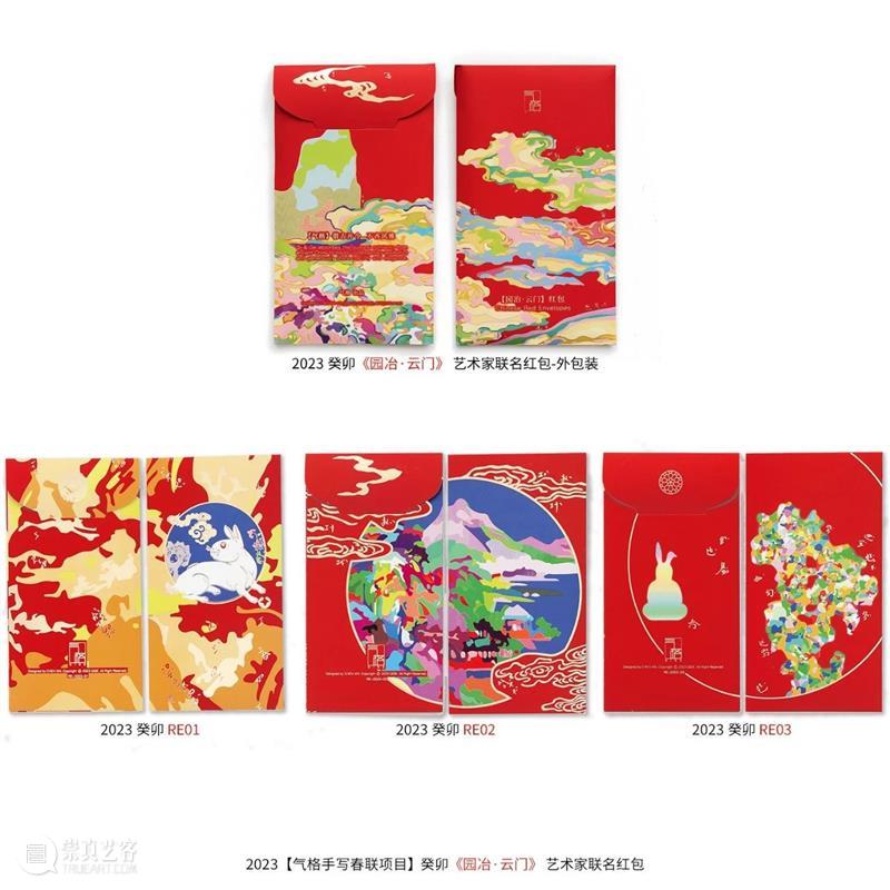 第十五次见字如面| 气格2023癸卯手写春联项目：云门·逸致 崇真艺客