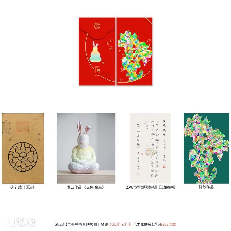 第十五次见字如面| 气格2023癸卯手写春联项目：云门·逸致 崇真艺客