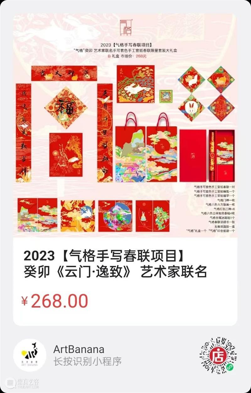 第十五次见字如面| 气格2023癸卯手写春联项目：云门·逸致 崇真艺客