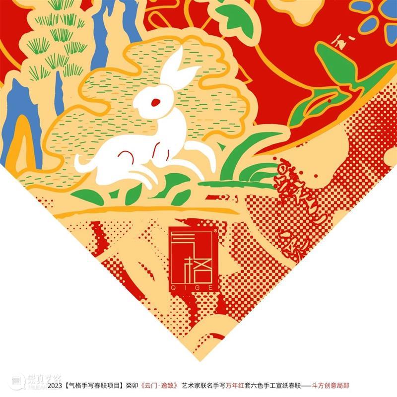 第十五次见字如面| 气格2023癸卯手写春联项目：云门·逸致 崇真艺客