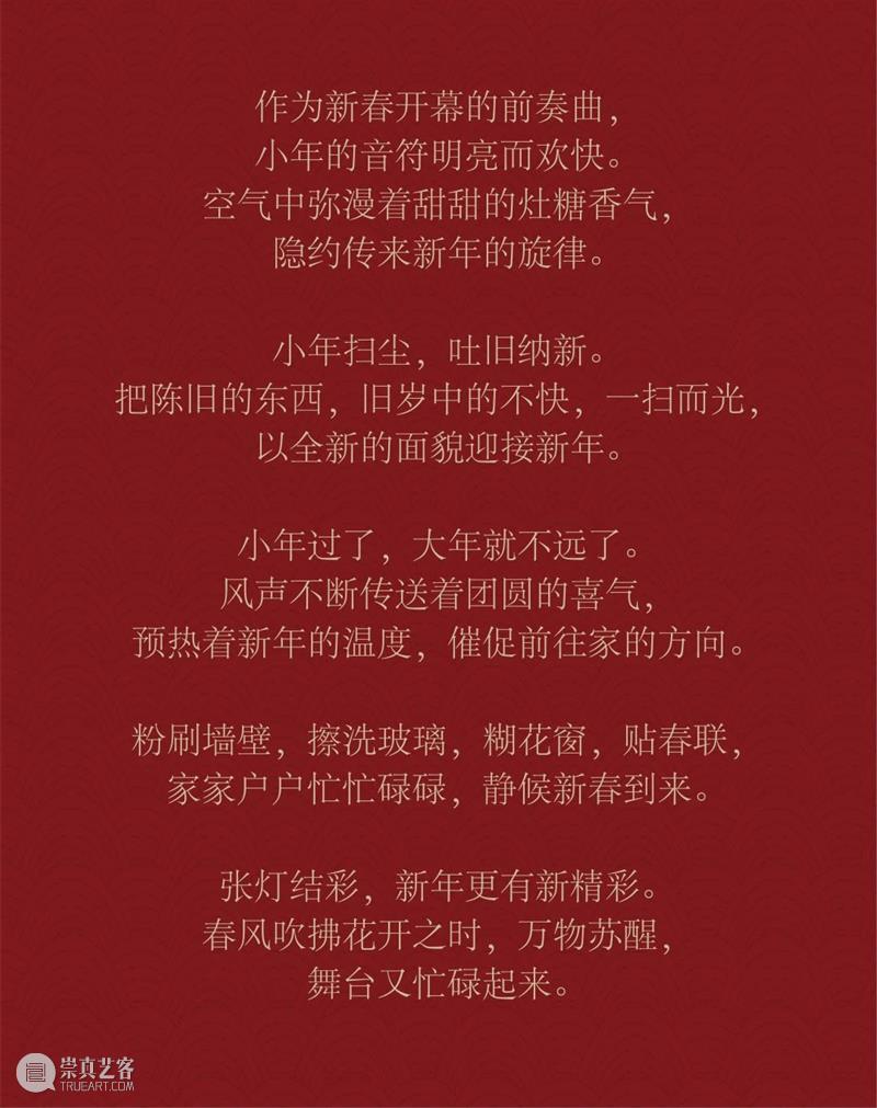 癸卯新精彩 静候新春来 崇真艺客