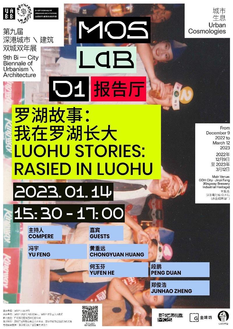 活动预告 | 春节前最后一个周末,UABB陪你度过! 崇真艺客