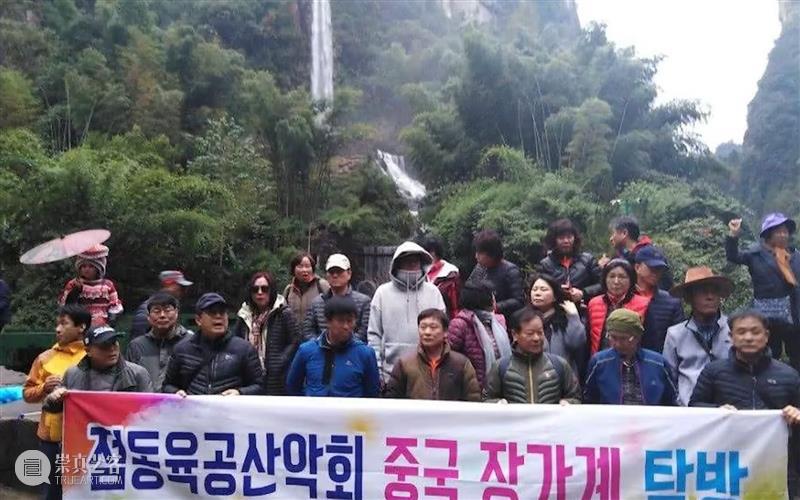 韩国人，不能没有张家界 崇真艺客