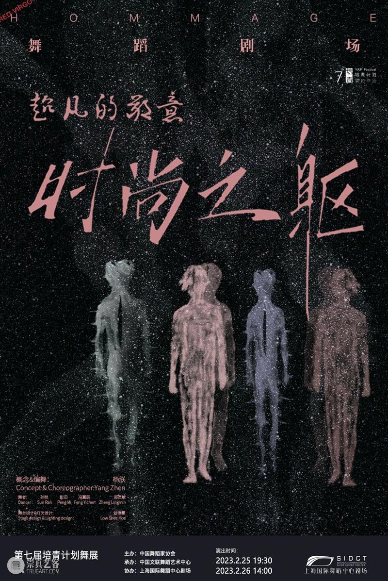 四场演出现已开票｜何俊波/张振国/杨朕/余锦鹰/许邺文/艾阔/刘梦宸力作，第七届培青计划舞展2月登台 崇真艺客