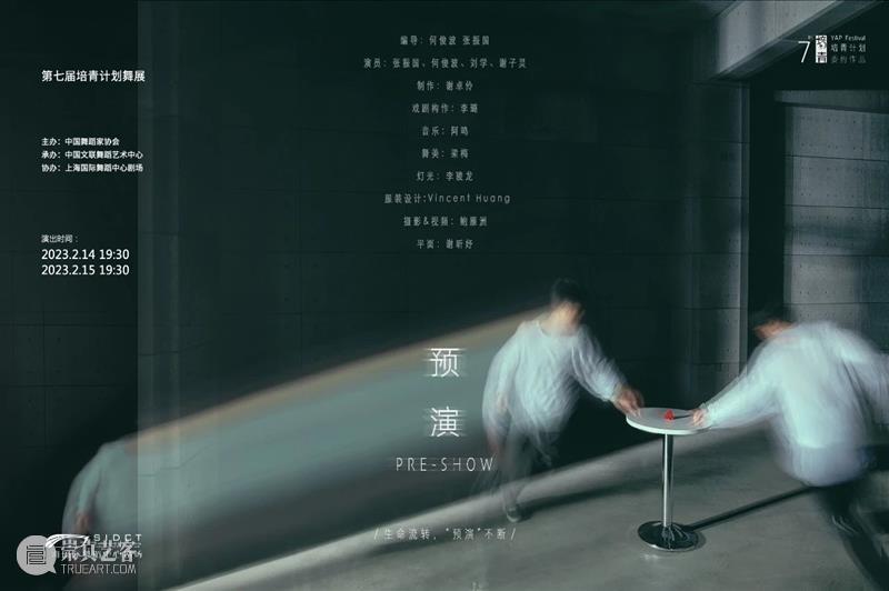 四场演出现已开票｜何俊波/张振国/杨朕/余锦鹰/许邺文/艾阔/刘梦宸力作，第七届培青计划舞展2月登台 崇真艺客