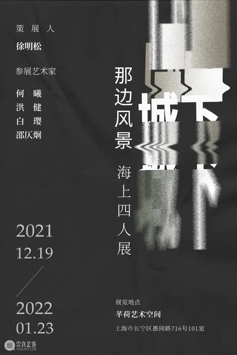 芊荷|2022一路有你 崇真艺客