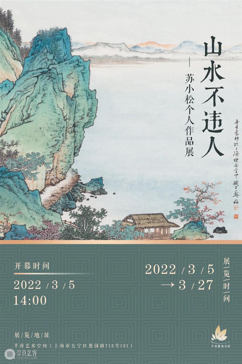芊荷｜2022一路有你 崇真艺客