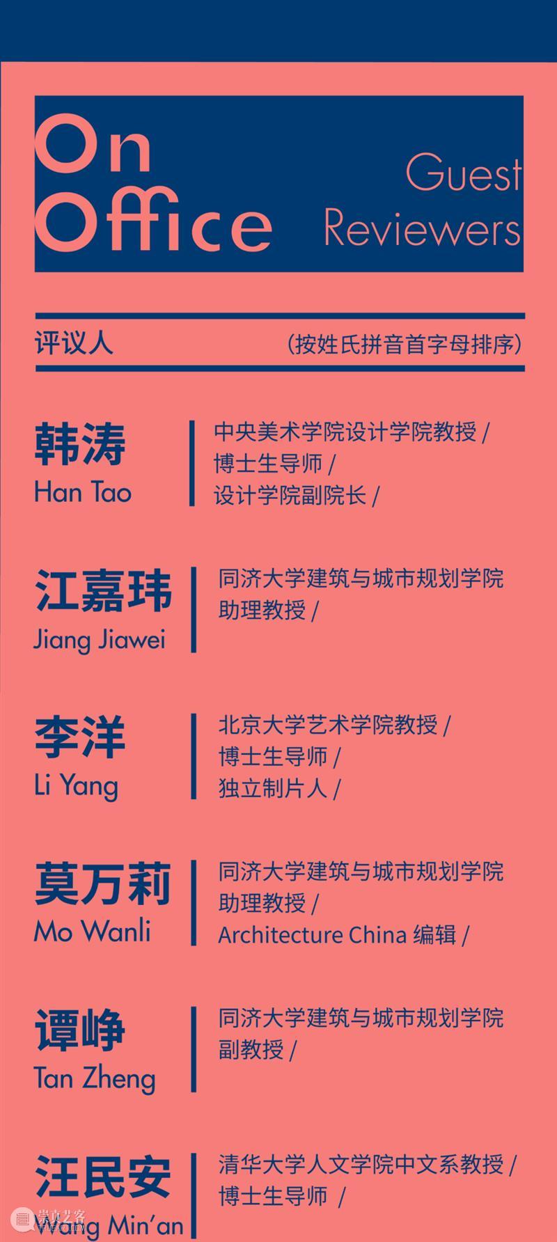 工作坊|“论办公室”工作坊中期研讨会及研究成员公示 崇真艺客