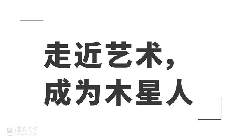 #开幕回顾 |《吴帆×李美京:记忆物语》当代纤维艺术展 崇真艺客