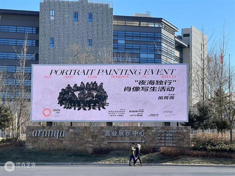 阿那亚艺术中心|2022-2023 阿那亚冬季艺术驻留 Vol.1 崇真艺客
